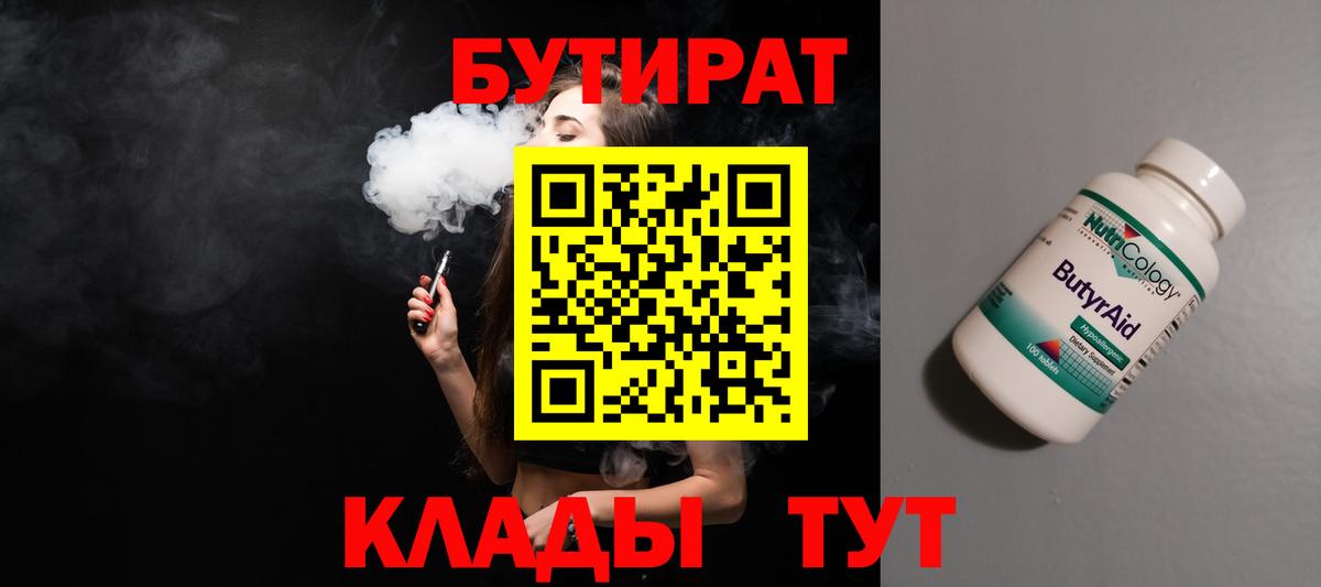 Бутират 1.4BDO Выкса