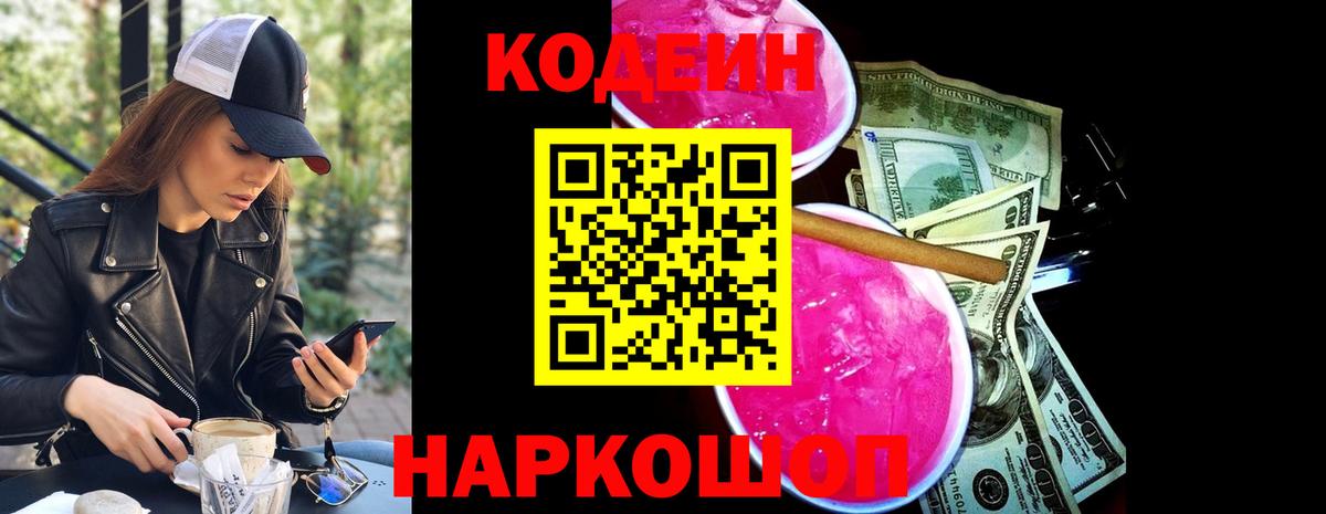 Codein напиток Lean (лин)  Вход с VPN  Выкса  Codein напиток Lean (лин) 
